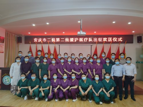 <strong>安庆市二院第二批支援上海抗疫医疗队出征</strong>